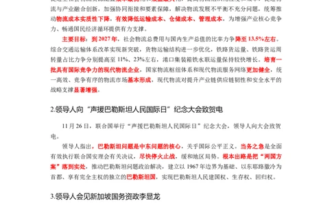 每日时政-11.28_2026考公资料_（10）粉笔_2026年国考980系统班FB_2026国考系统班资料汇总_●每日时政