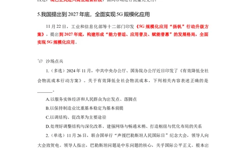 每日时政-11.28_2026考公资料_（10）粉笔_2026年国考980系统班FB_2026国考系统班资料汇总_●每日时政