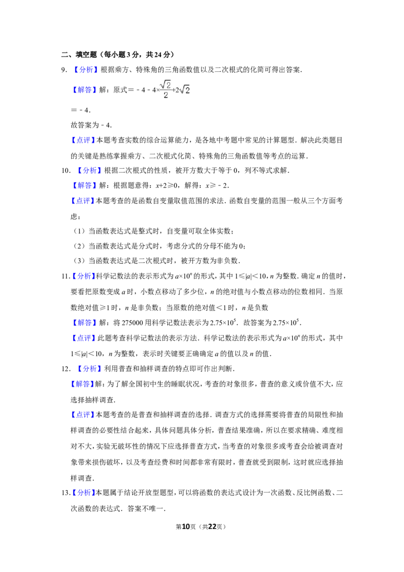 2011年辽宁省锦州市中考数学试卷_中考真题_2.数学中考真题2015-2024年_地区卷_辽宁省_辽宁数学_辽宁数学_锦州数学11-22