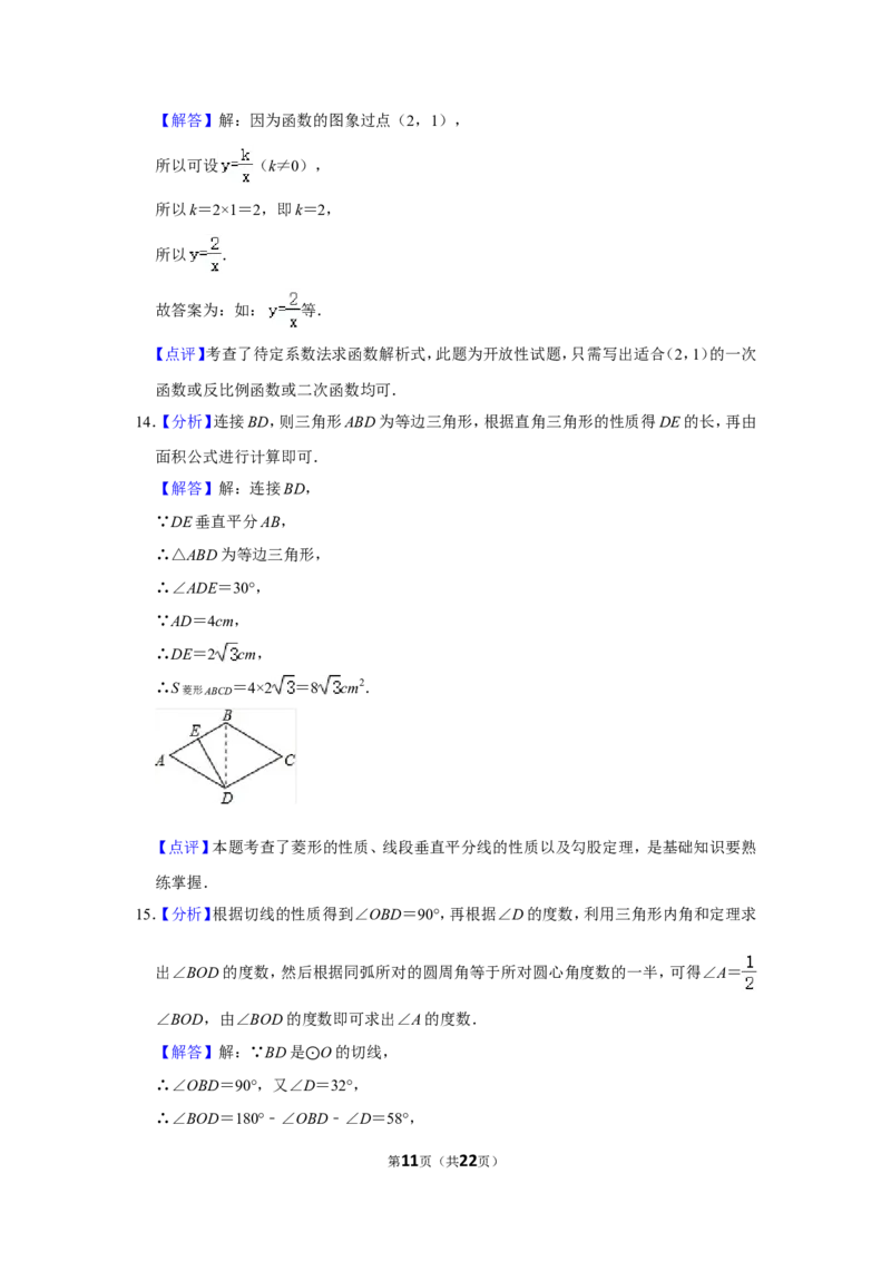 2011年辽宁省锦州市中考数学试卷_中考真题_2.数学中考真题2015-2024年_地区卷_辽宁省_辽宁数学_辽宁数学_锦州数学11-22