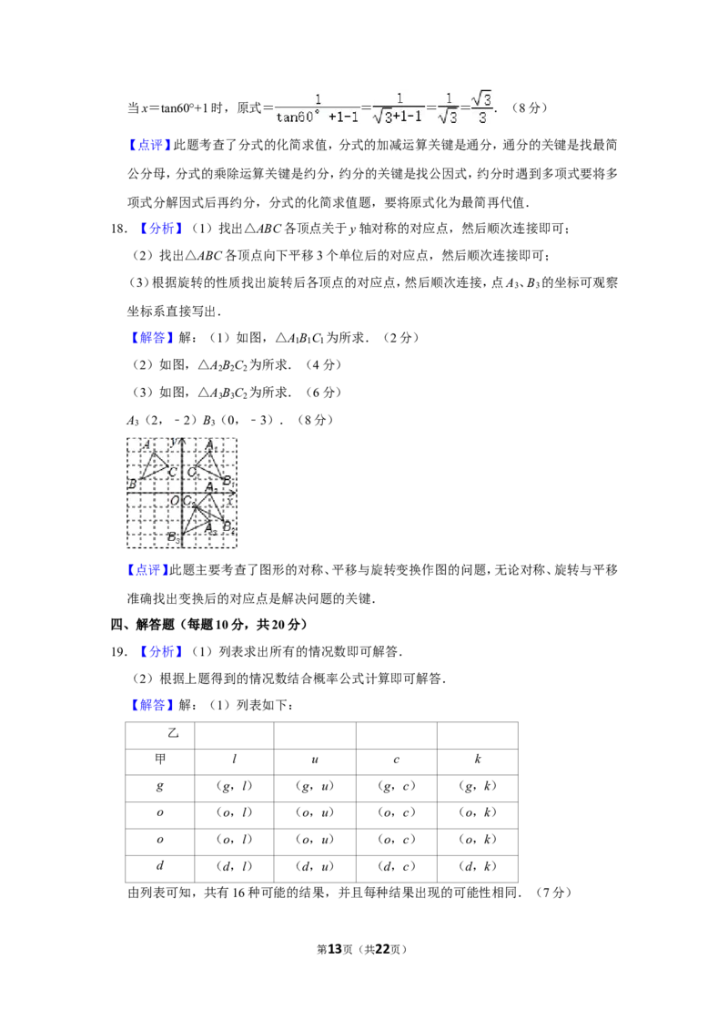 2011年辽宁省锦州市中考数学试卷_中考真题_2.数学中考真题2015-2024年_地区卷_辽宁省_辽宁数学_辽宁数学_锦州数学11-22