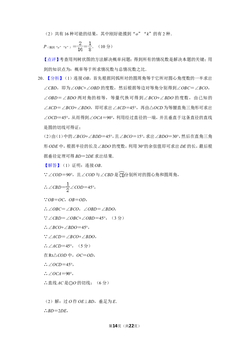 2011年辽宁省锦州市中考数学试卷_中考真题_2.数学中考真题2015-2024年_地区卷_辽宁省_辽宁数学_辽宁数学_锦州数学11-22