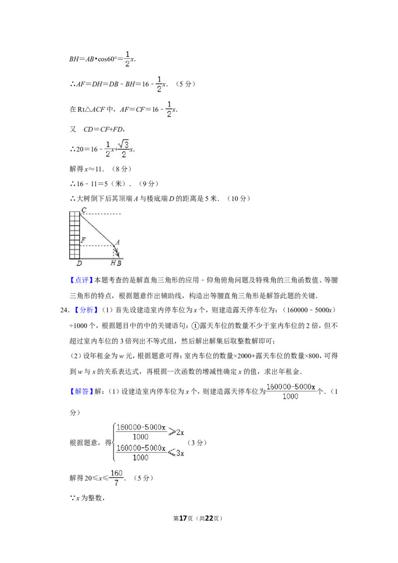 2011年辽宁省锦州市中考数学试卷_中考真题_2.数学中考真题2015-2024年_地区卷_辽宁省_辽宁数学_辽宁数学_锦州数学11-22