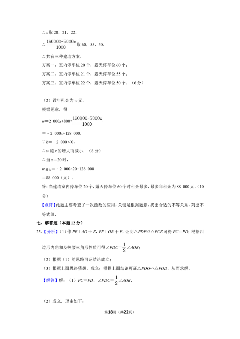 2011年辽宁省锦州市中考数学试卷_中考真题_2.数学中考真题2015-2024年_地区卷_辽宁省_辽宁数学_辽宁数学_锦州数学11-22