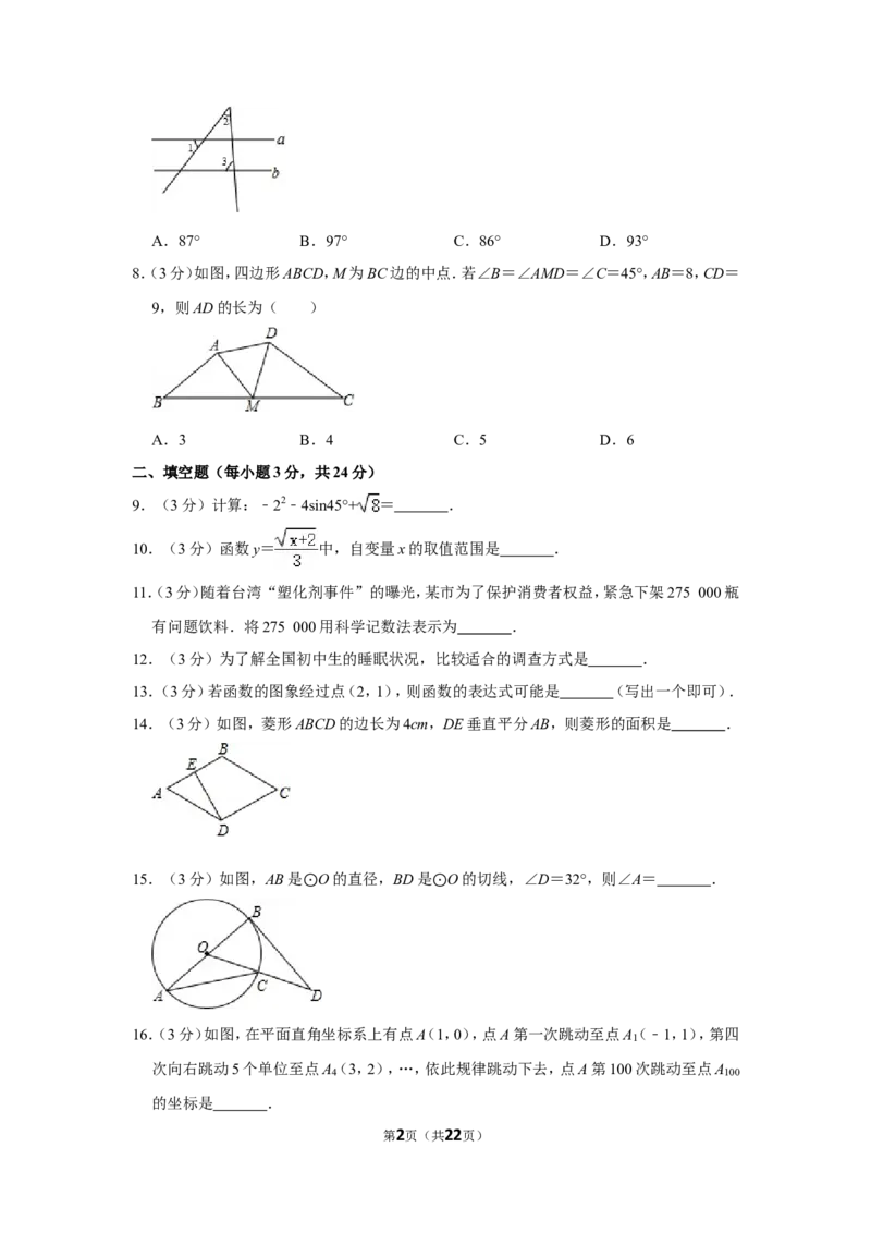2011年辽宁省锦州市中考数学试卷_中考真题_2.数学中考真题2015-2024年_地区卷_辽宁省_辽宁数学_辽宁数学_锦州数学11-22