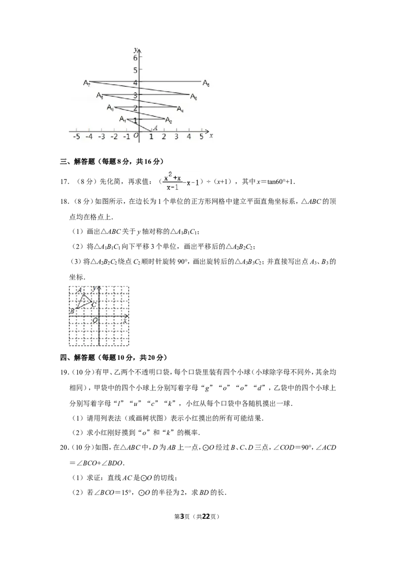 2011年辽宁省锦州市中考数学试卷_中考真题_2.数学中考真题2015-2024年_地区卷_辽宁省_辽宁数学_辽宁数学_锦州数学11-22