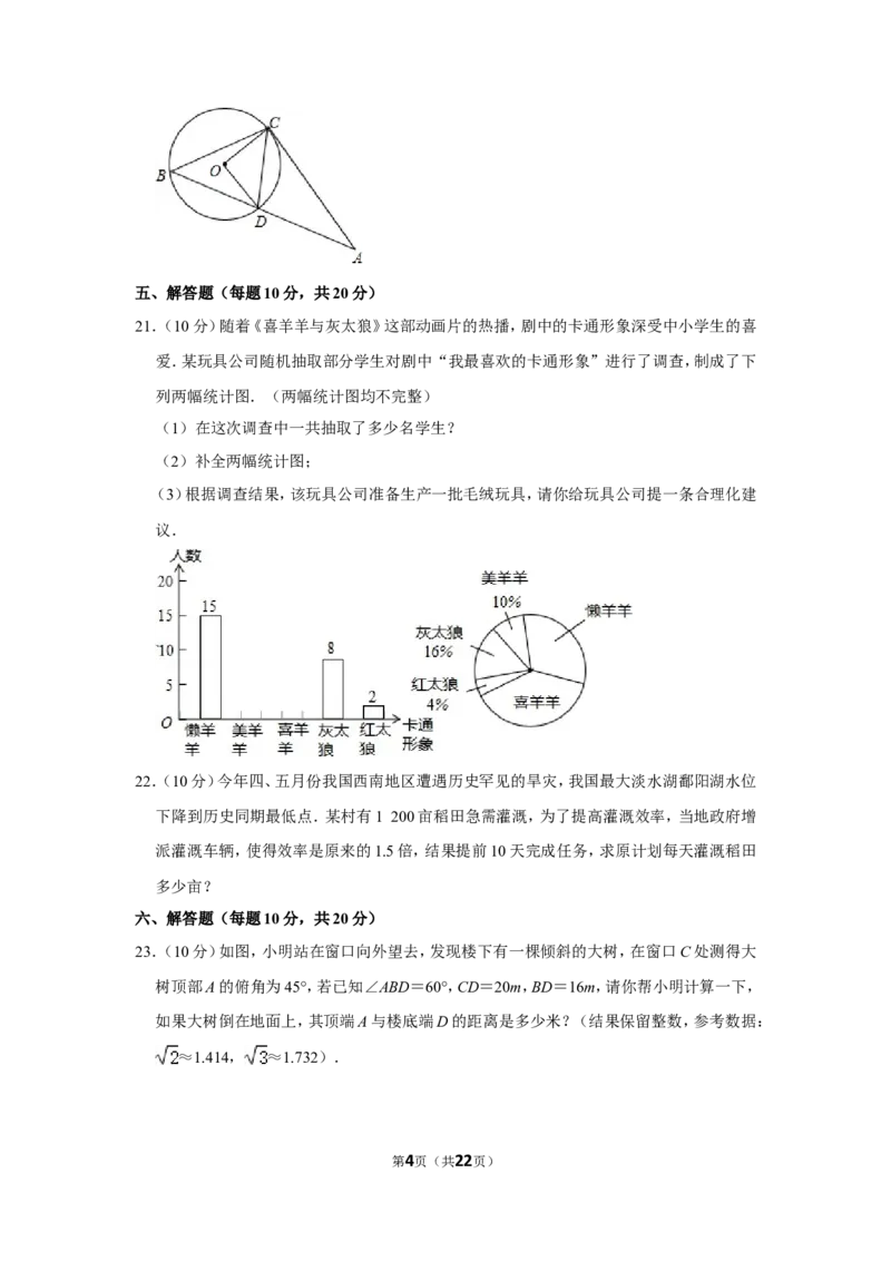 2011年辽宁省锦州市中考数学试卷_中考真题_2.数学中考真题2015-2024年_地区卷_辽宁省_辽宁数学_辽宁数学_锦州数学11-22
