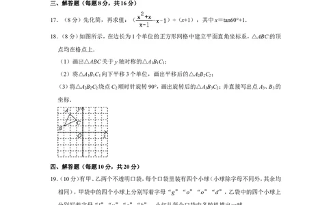 2011年辽宁省锦州市中考数学试卷_中考真题_2.数学中考真题2015-2024年_地区卷_辽宁省_辽宁数学_辽宁数学_锦州数学11-22