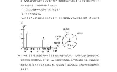 2011年辽宁省锦州市中考数学试卷_中考真题_2.数学中考真题2015-2024年_地区卷_辽宁省_辽宁数学_辽宁数学_锦州数学11-22