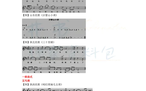 高中音乐王炸秘籍3_教资_初高中2026教资_25下教师资格证_科三高中各科资料汇总_井书&middot;独家资料包高中各科资料汇总_井书&middot;独家资料包（高中）音乐
