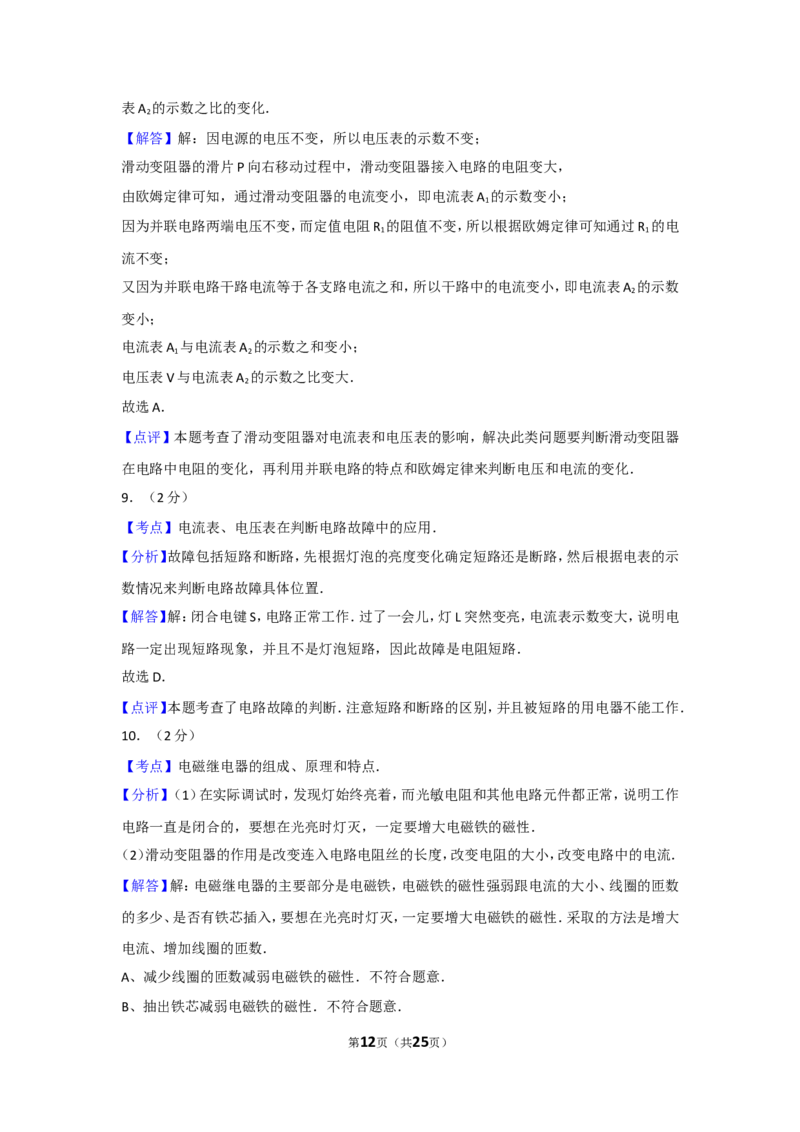 2013年山东省烟台市中考物理试卷及答案_中考真题_4.物理中考真题2015-2024年_地区卷_山东省_烟台中考物理08-21