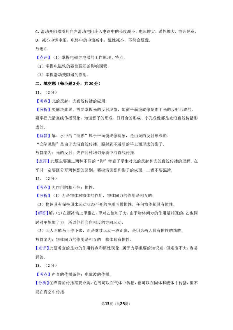 2013年山东省烟台市中考物理试卷及答案_中考真题_4.物理中考真题2015-2024年_地区卷_山东省_烟台中考物理08-21