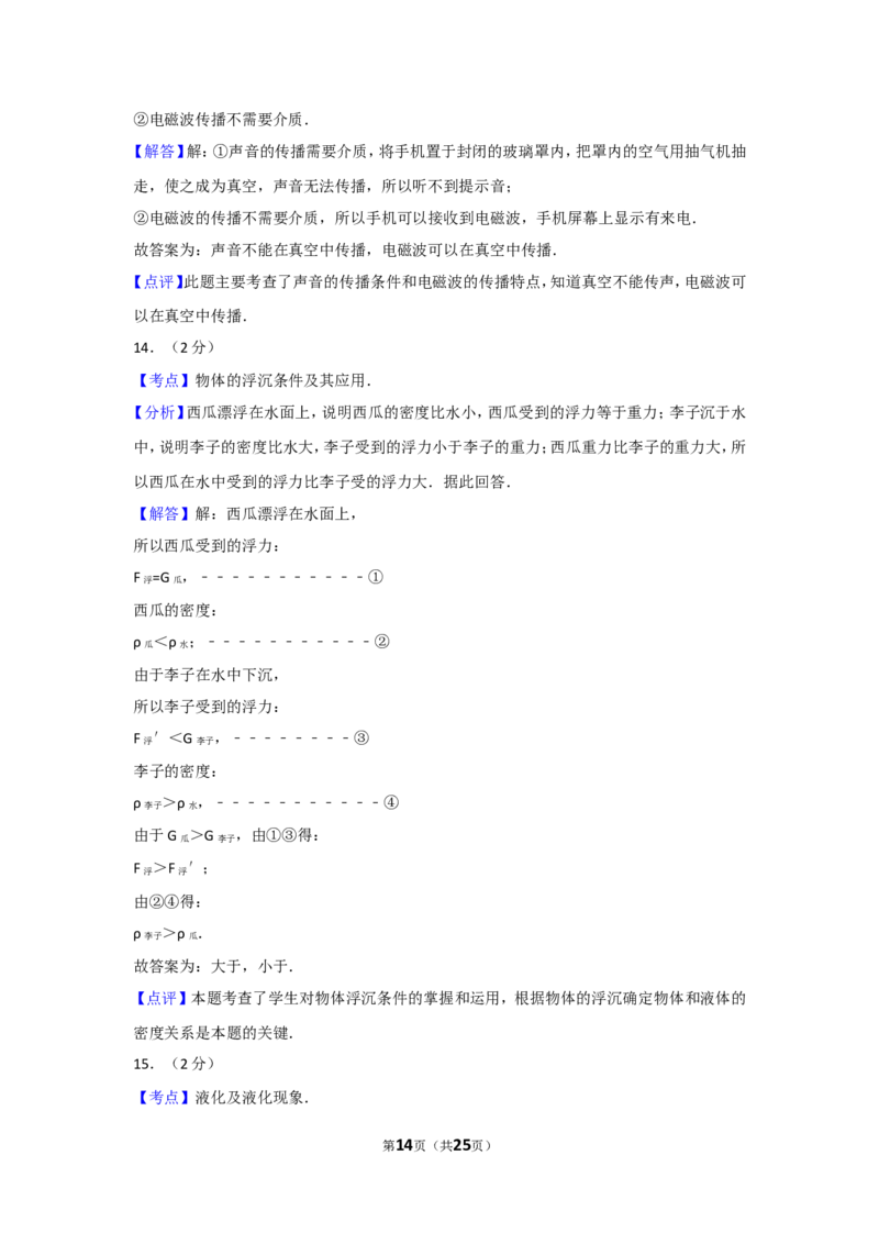 2013年山东省烟台市中考物理试卷及答案_中考真题_4.物理中考真题2015-2024年_地区卷_山东省_烟台中考物理08-21