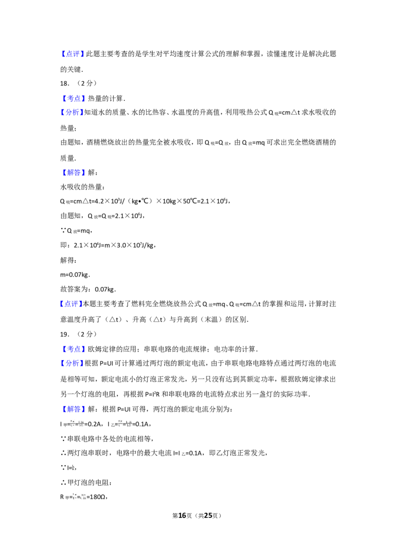 2013年山东省烟台市中考物理试卷及答案_中考真题_4.物理中考真题2015-2024年_地区卷_山东省_烟台中考物理08-21