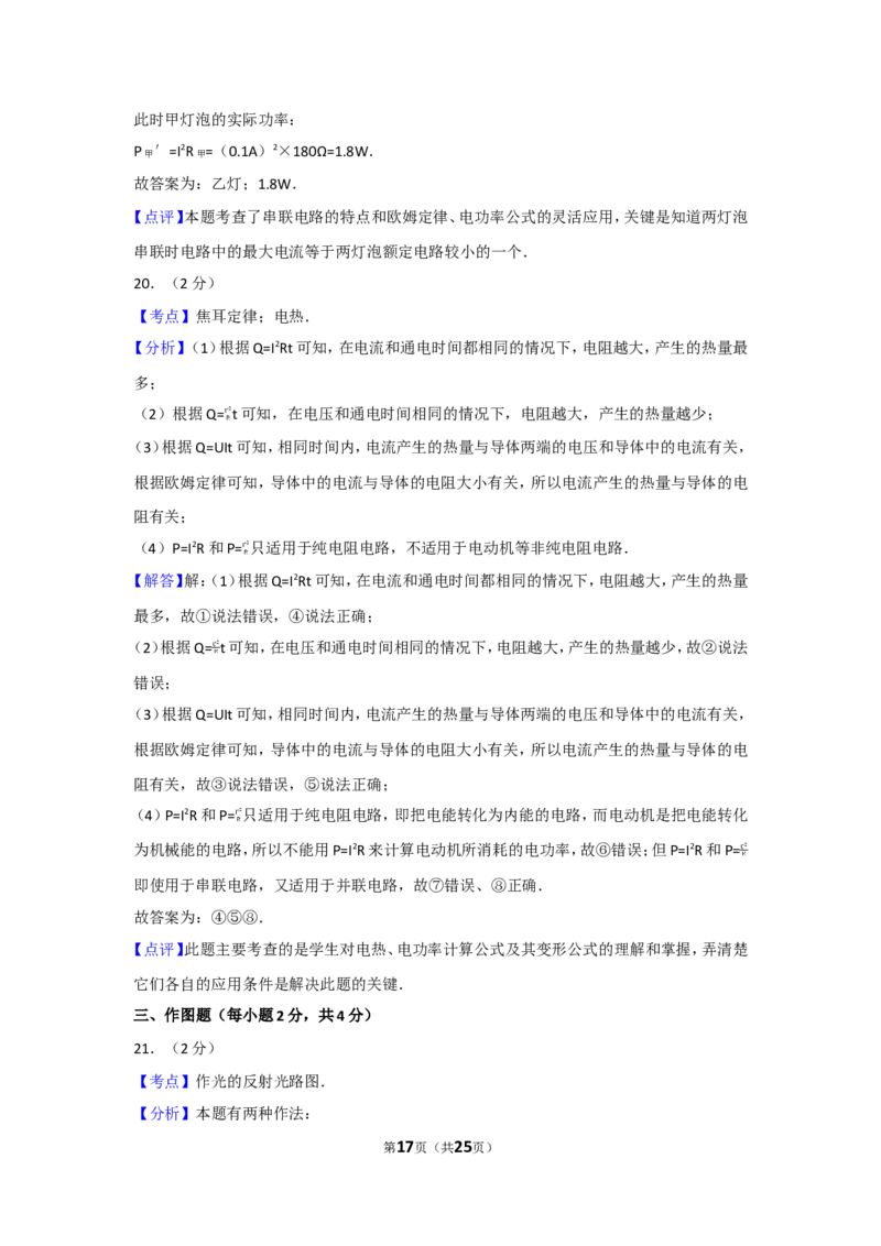 2013年山东省烟台市中考物理试卷及答案_中考真题_4.物理中考真题2015-2024年_地区卷_山东省_烟台中考物理08-21