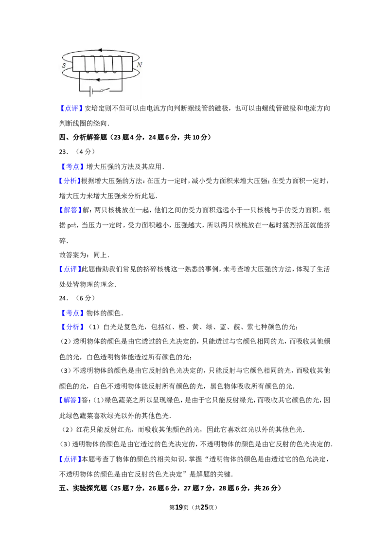 2013年山东省烟台市中考物理试卷及答案_中考真题_4.物理中考真题2015-2024年_地区卷_山东省_烟台中考物理08-21