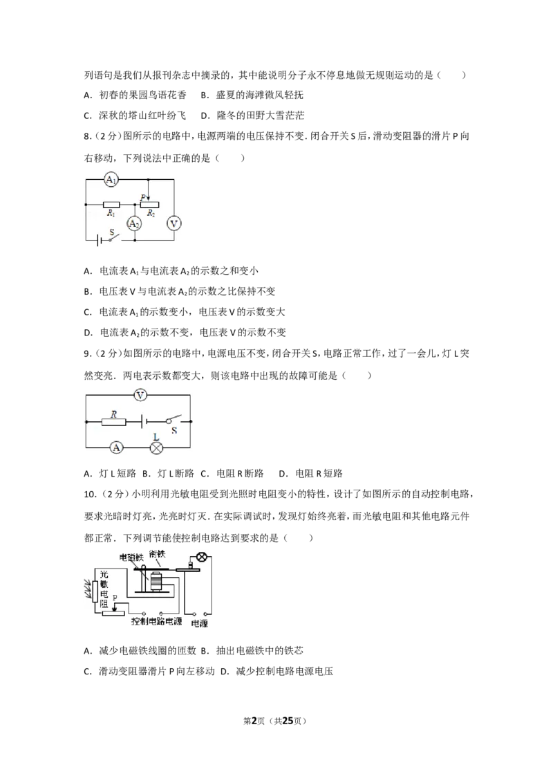 2013年山东省烟台市中考物理试卷及答案_中考真题_4.物理中考真题2015-2024年_地区卷_山东省_烟台中考物理08-21
