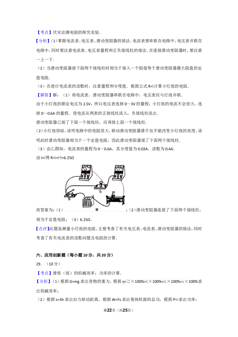 2013年山东省烟台市中考物理试卷及答案_中考真题_4.物理中考真题2015-2024年_地区卷_山东省_烟台中考物理08-21