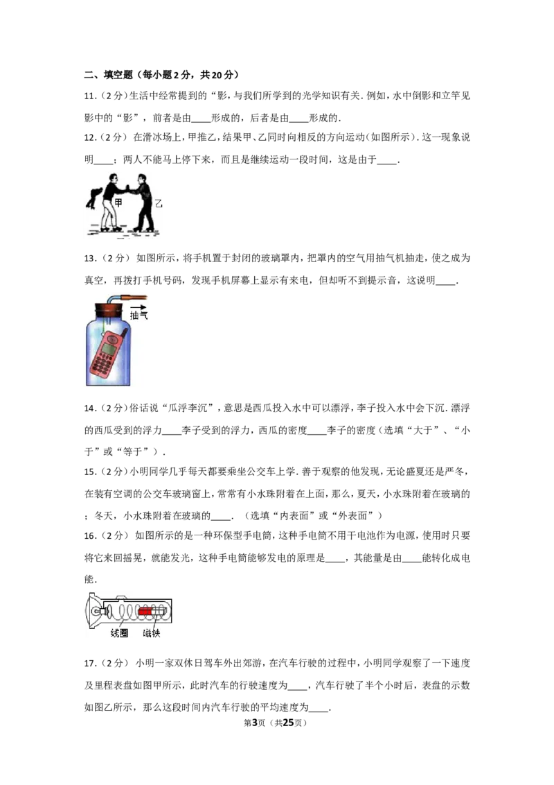 2013年山东省烟台市中考物理试卷及答案_中考真题_4.物理中考真题2015-2024年_地区卷_山东省_烟台中考物理08-21
