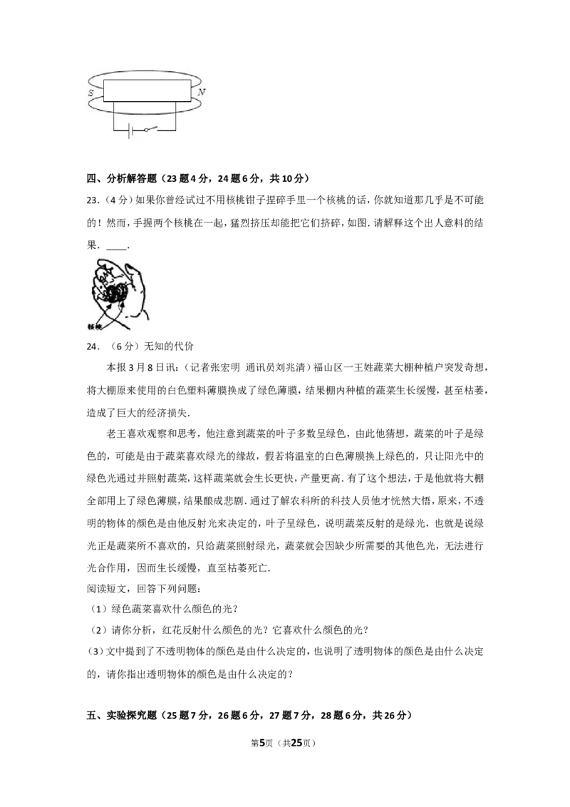 2013年山东省烟台市中考物理试卷及答案_中考真题_4.物理中考真题2015-2024年_地区卷_山东省_烟台中考物理08-21