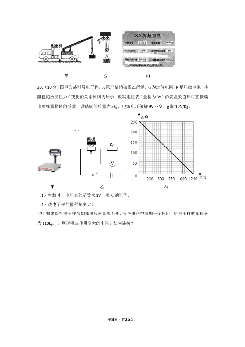 2013年山东省烟台市中考物理试卷及答案_中考真题_4.物理中考真题2015-2024年_地区卷_山东省_烟台中考物理08-21