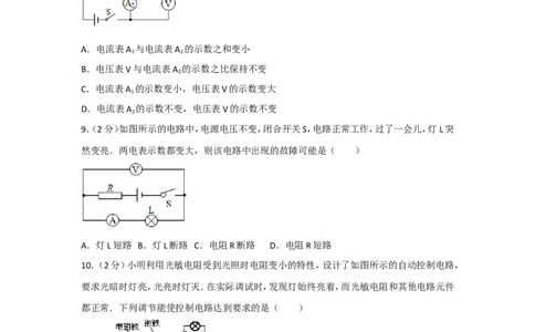 2013年山东省烟台市中考物理试卷及答案_中考真题_4.物理中考真题2015-2024年_地区卷_山东省_烟台中考物理08-21