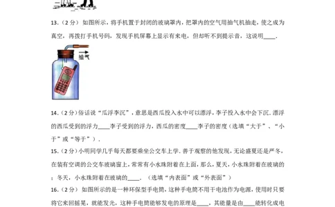 2013年山东省烟台市中考物理试卷及答案_中考真题_4.物理中考真题2015-2024年_地区卷_山东省_烟台中考物理08-21