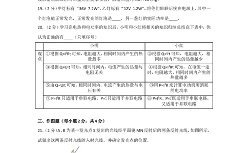 2013年山东省烟台市中考物理试卷及答案_中考真题_4.物理中考真题2015-2024年_地区卷_山东省_烟台中考物理08-21