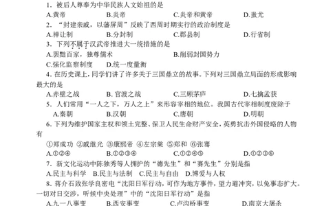 2008年江苏省泰州市中考历史试题及参考答案_中考真题_6.历史中考真题2015-2024年_地区卷_江苏省_泰州中考历史08-21
