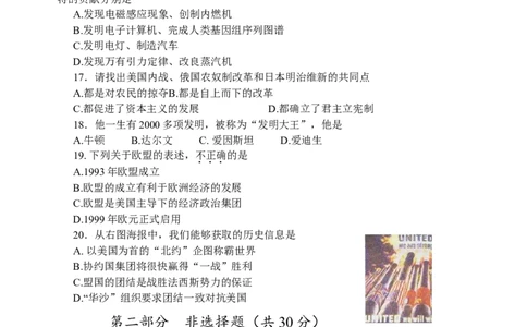 2008年江苏省泰州市中考历史试题及参考答案_中考真题_6.历史中考真题2015-2024年_地区卷_江苏省_泰州中考历史08-21