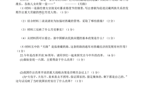 2008年江苏省泰州市中考历史试题及参考答案_中考真题_6.历史中考真题2015-2024年_地区卷_江苏省_泰州中考历史08-21