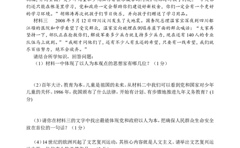 2008年江苏省泰州市中考历史试题及参考答案_中考真题_6.历史中考真题2015-2024年_地区卷_江苏省_泰州中考历史08-21
