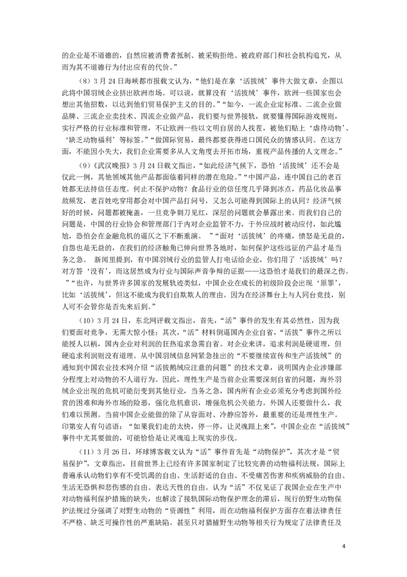 2009年河南省公务员考试《申论》真题及答案_26河南省考备考资料包_01河南公务员考试真题07-25_河南公务员考试真题&mdash;&mdash;申论07-25pdf版