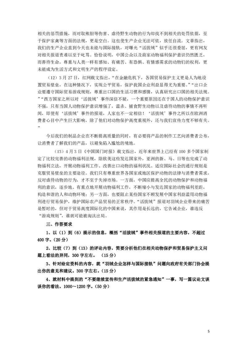 2009年河南省公务员考试《申论》真题及答案_26河南省考备考资料包_01河南公务员考试真题07-25_河南公务员考试真题&mdash;&mdash;申论07-25pdf版