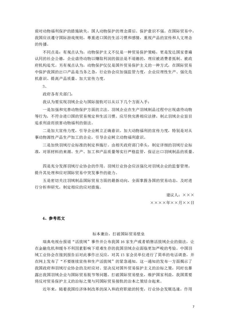 2009年河南省公务员考试《申论》真题及答案_26河南省考备考资料包_01河南公务员考试真题07-25_河南公务员考试真题&mdash;&mdash;申论07-25pdf版