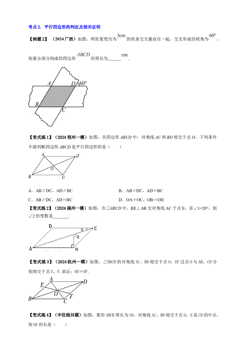 2025年中考数学一轮复习学案：4.5多边形与平行四边形（学生版）_2数学总复习_2025中考复习资料_2025年中考数学一轮复习学案（全国通用）
