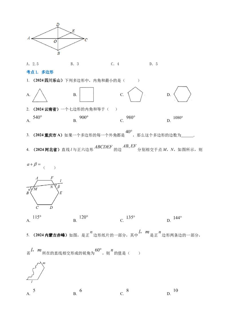 2025年中考数学一轮复习学案：4.5多边形与平行四边形（学生版）_2数学总复习_2025中考复习资料_2025年中考数学一轮复习学案（全国通用）