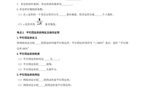 2025年中考数学一轮复习学案：4.5多边形与平行四边形（学生版）_2数学总复习_2025中考复习资料_2025年中考数学一轮复习学案（全国通用）