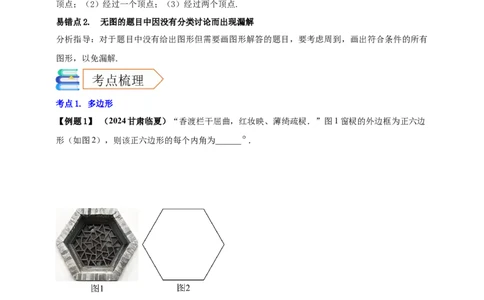 2025年中考数学一轮复习学案：4.5多边形与平行四边形（学生版）_2数学总复习_2025中考复习资料_2025年中考数学一轮复习学案（全国通用）