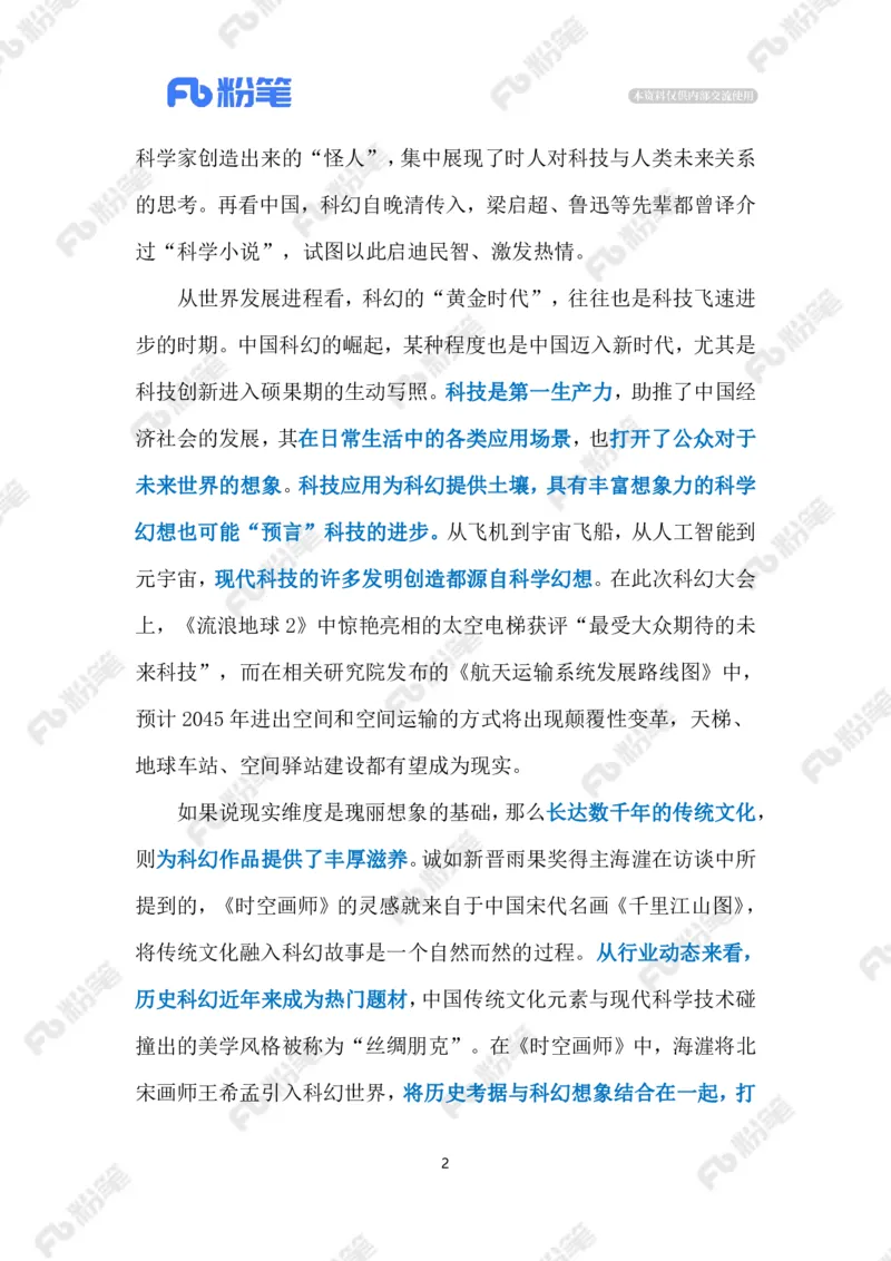 2023.10.30科幻&ldquo;出圈&rdquo;（标注版）_2026考公资料_（10）粉笔_2025粉笔国考省考980（课＋笔记）_粉笔980（25多省）_1、粉笔时政_2、F晨读时政_2023年_10月