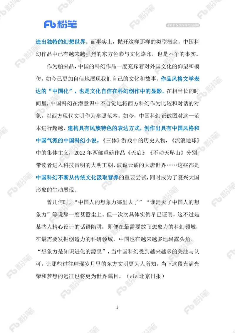 2023.10.30科幻&ldquo;出圈&rdquo;（标注版）_2026考公资料_（10）粉笔_2025粉笔国考省考980（课＋笔记）_粉笔980（25多省）_1、粉笔时政_2、F晨读时政_2023年_10月