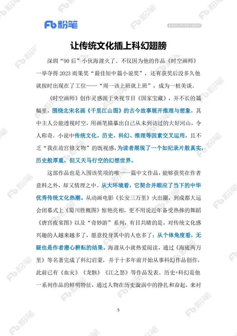 2023.10.30科幻&ldquo;出圈&rdquo;（标注版）_2026考公资料_（10）粉笔_2025粉笔国考省考980（课＋笔记）_粉笔980（25多省）_1、粉笔时政_2、F晨读时政_2023年_10月