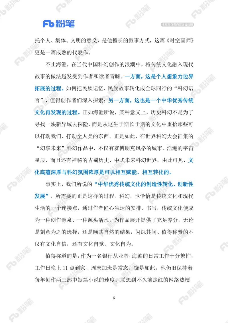 2023.10.30科幻&ldquo;出圈&rdquo;（标注版）_2026考公资料_（10）粉笔_2025粉笔国考省考980（课＋笔记）_粉笔980（25多省）_1、粉笔时政_2、F晨读时政_2023年_10月