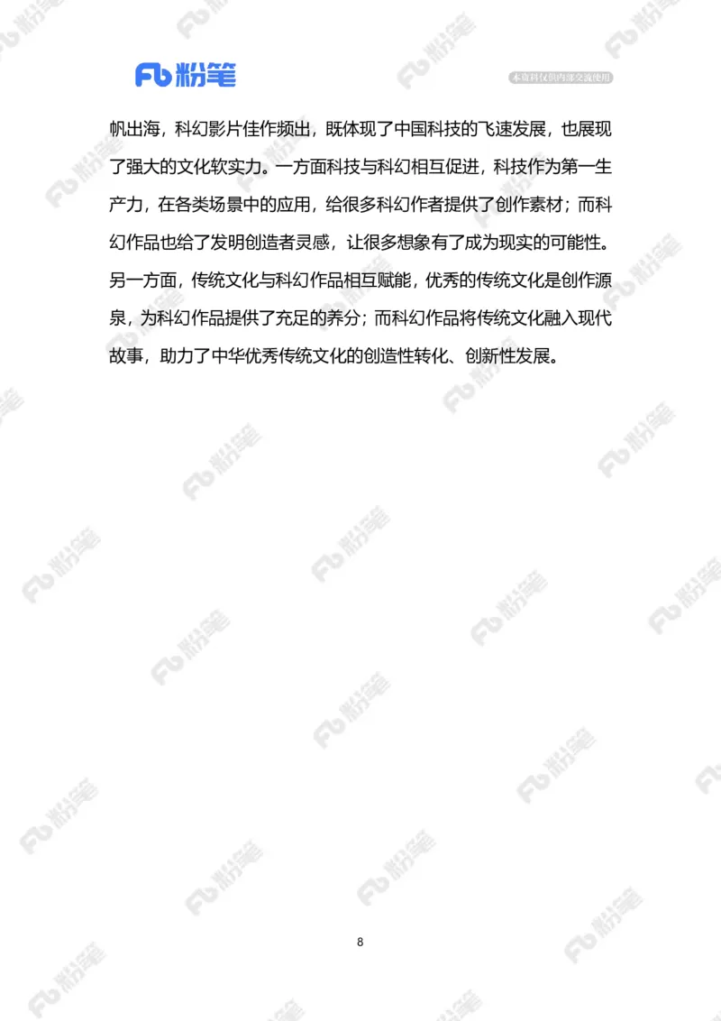 2023.10.30科幻&ldquo;出圈&rdquo;（标注版）_2026考公资料_（10）粉笔_2025粉笔国考省考980（课＋笔记）_粉笔980（25多省）_1、粉笔时政_2、F晨读时政_2023年_10月