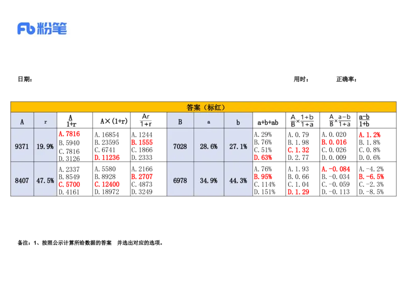 2024.12.10速算技巧练习答案_2026考公资料_（10）粉笔_2026年国考980系统班FB_2026国考系统班资料汇总_●速算技巧