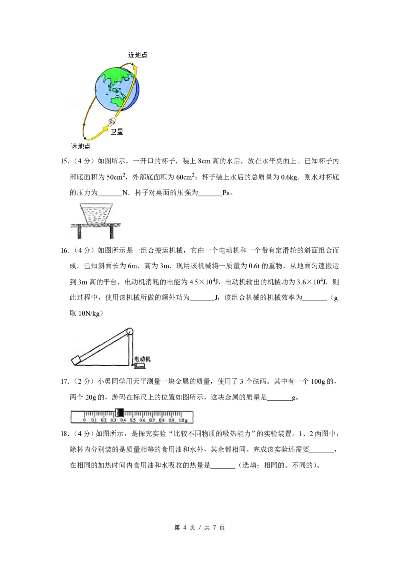 2007年四川省绵阳市中考物理试卷（学生版）_中考真题_4.物理中考真题2015-2024年_地区卷_四川省_绵阳物理07-21_四川省绵阳卷中考物理07-21_PDF四川省绵阳卷中考物理