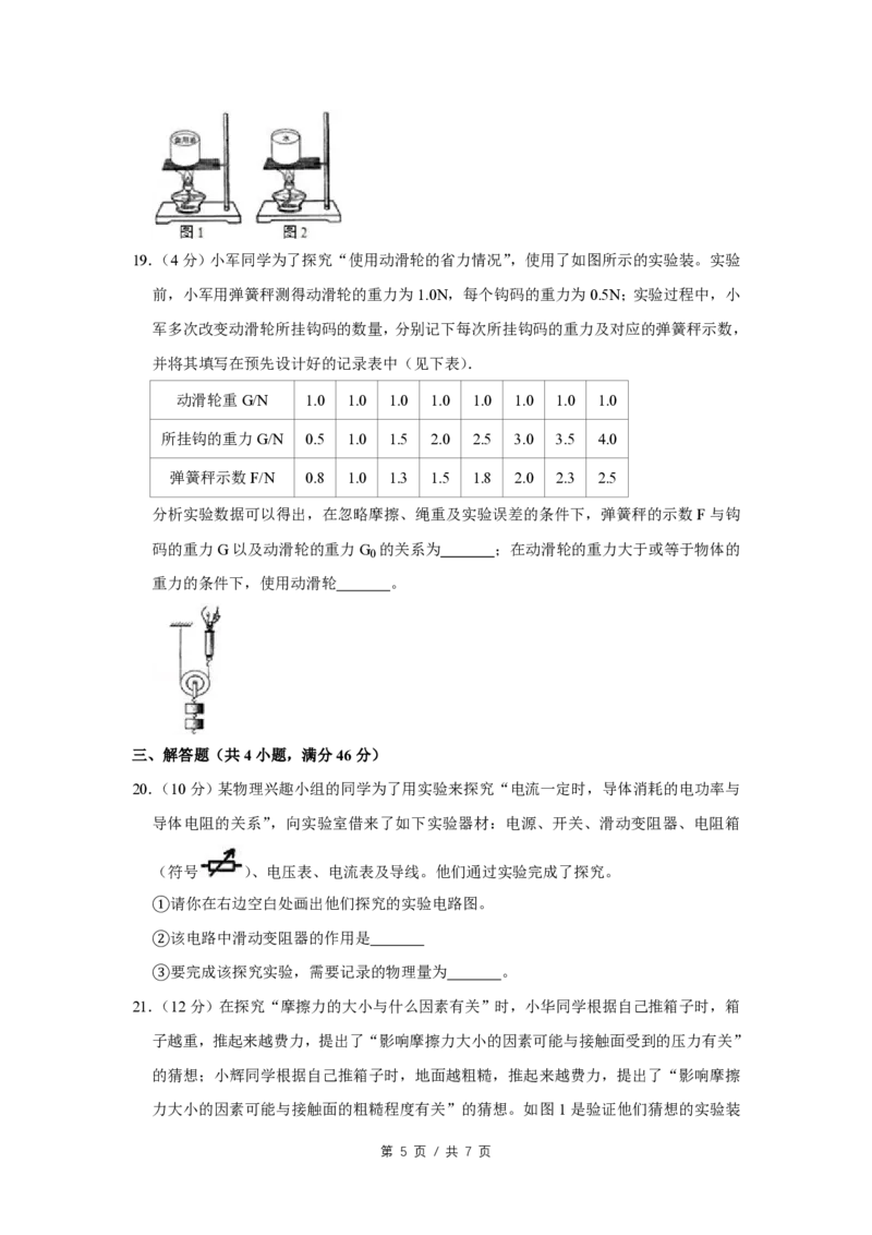 2007年四川省绵阳市中考物理试卷（学生版）_中考真题_4.物理中考真题2015-2024年_地区卷_四川省_绵阳物理07-21_四川省绵阳卷中考物理07-21_PDF四川省绵阳卷中考物理