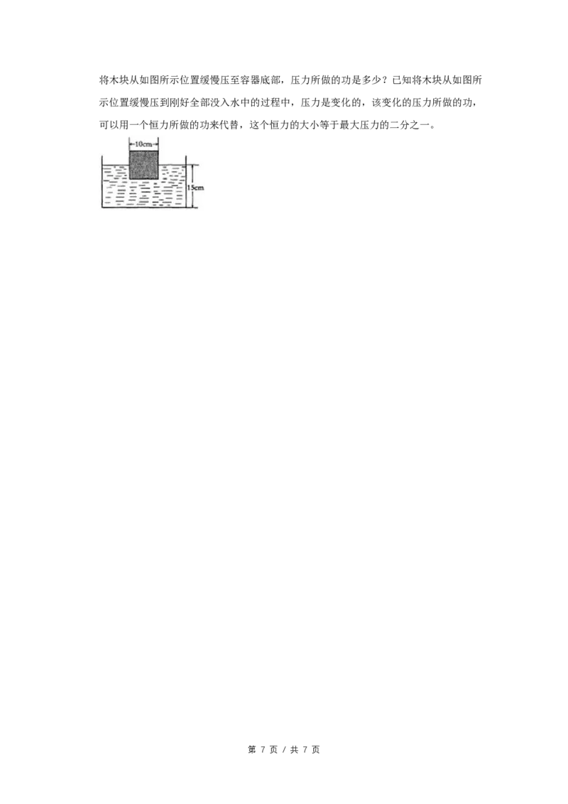 2007年四川省绵阳市中考物理试卷（学生版）_中考真题_4.物理中考真题2015-2024年_地区卷_四川省_绵阳物理07-21_四川省绵阳卷中考物理07-21_PDF四川省绵阳卷中考物理