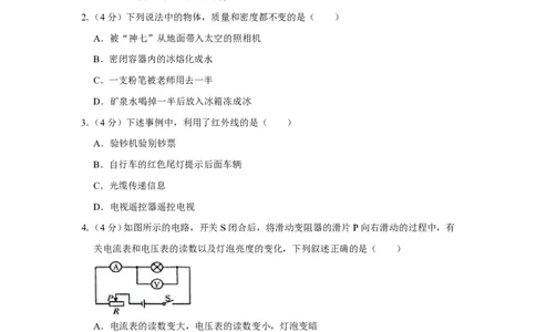 2007年四川省绵阳市中考物理试卷（学生版）_中考真题_4.物理中考真题2015-2024年_地区卷_四川省_绵阳物理07-21_四川省绵阳卷中考物理07-21_PDF四川省绵阳卷中考物理
