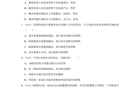 2007年四川省绵阳市中考物理试卷（学生版）_中考真题_4.物理中考真题2015-2024年_地区卷_四川省_绵阳物理07-21_四川省绵阳卷中考物理07-21_PDF四川省绵阳卷中考物理